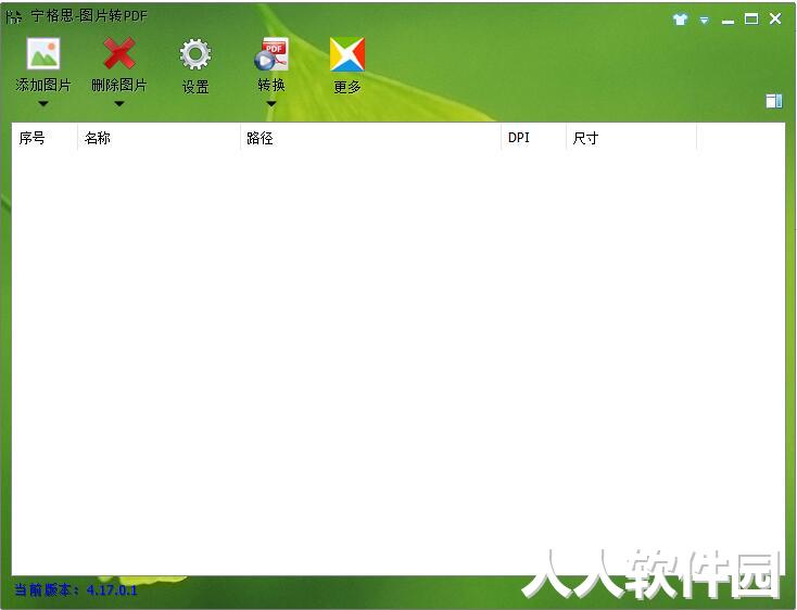 宁格思图片转PDF截图