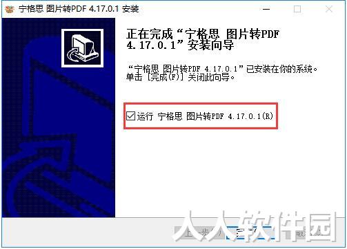宁格思图片转PDF截图
