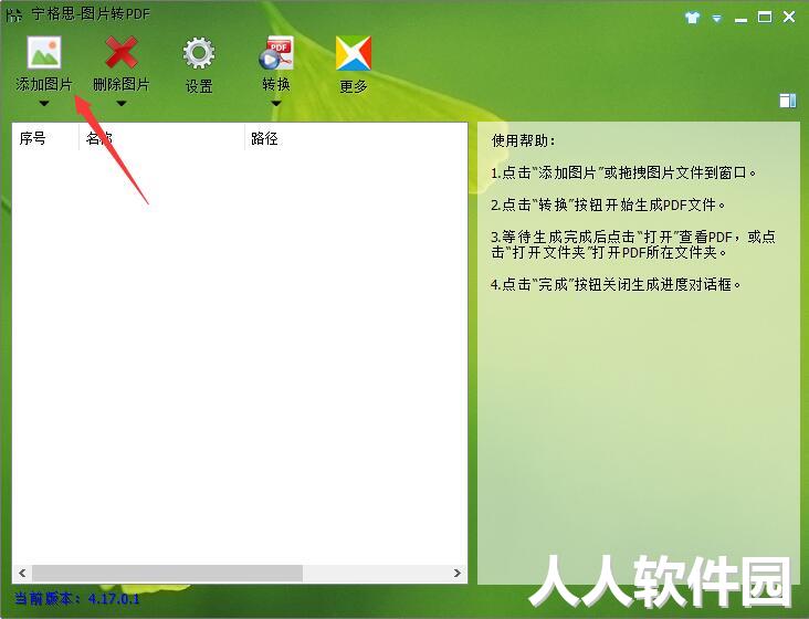宁格思图片转PDF截图