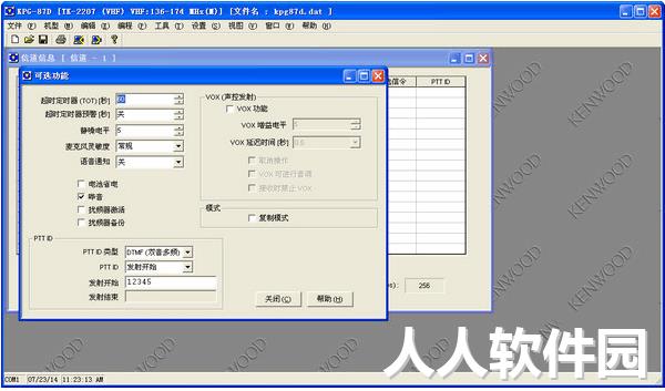 万能对讲机写频软件截图
