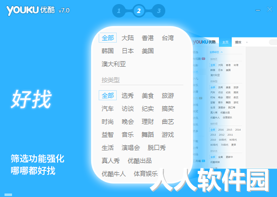 优酷客户端截图