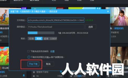 优酷客户端截图