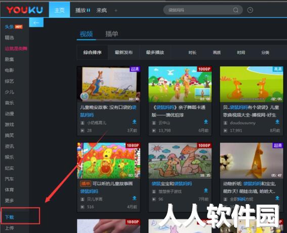 优酷客户端截图