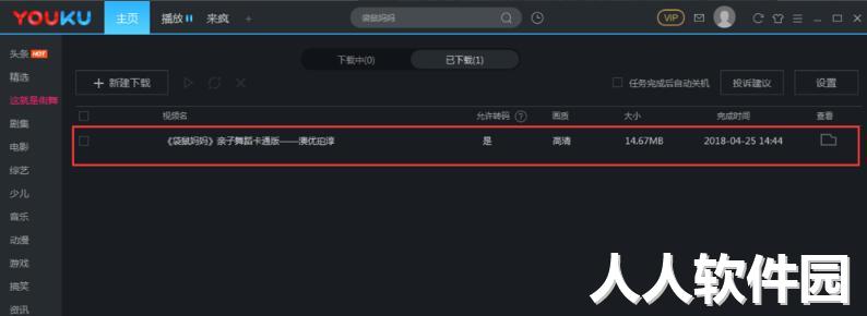 优酷客户端截图