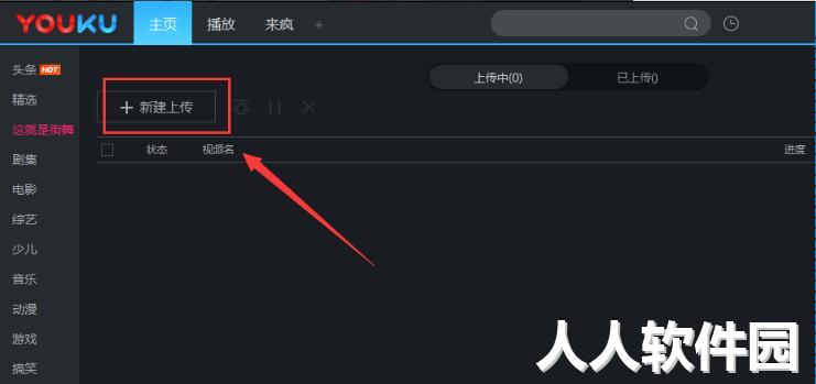 优酷客户端截图