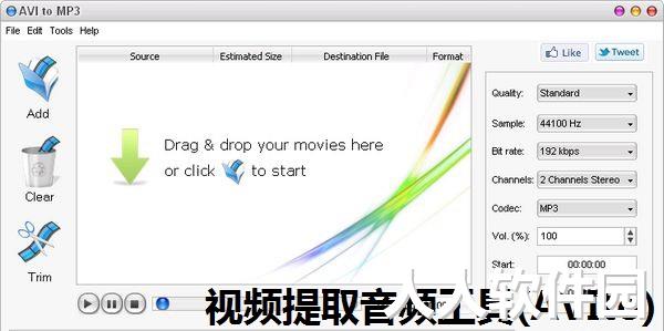 视频提取音频工具(AVIto）截图