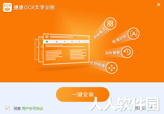 捷速OCR文字识别截图