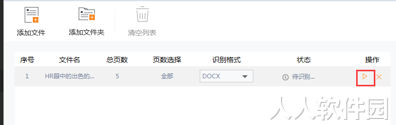 捷速OCR文字识别截图