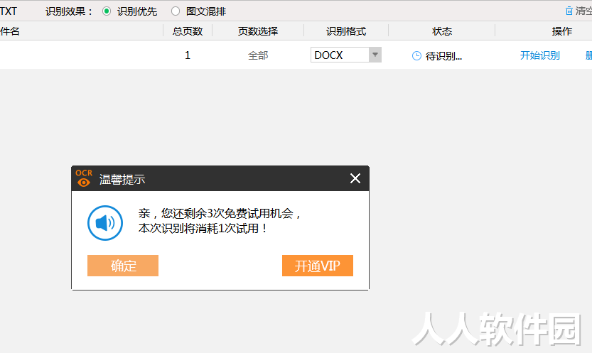 捷速OCR文字识别截图