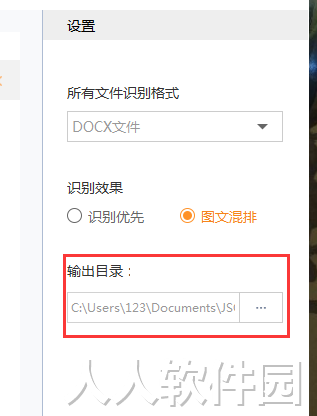 捷速OCR文字识别截图