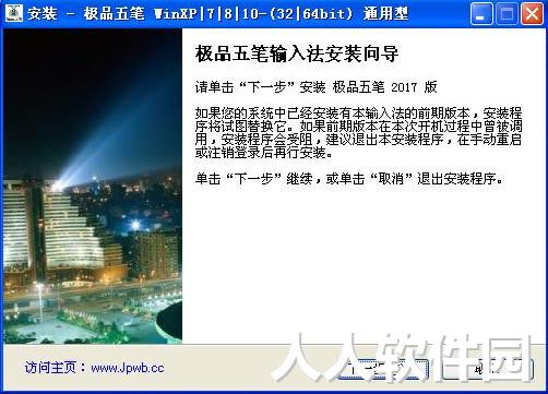 极品五笔输入法截图