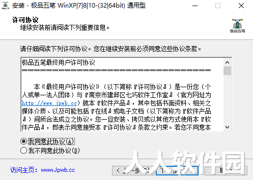 极品五笔输入法截图