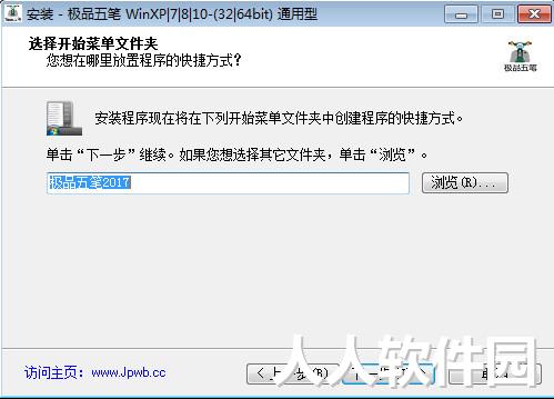 极品五笔输入法截图