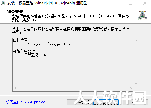 极品五笔输入法截图