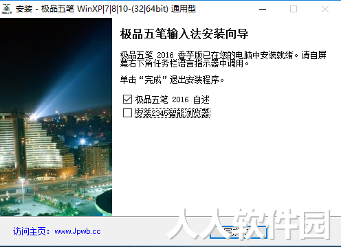 极品五笔输入法截图