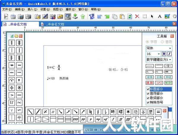 简谱打谱软件截图