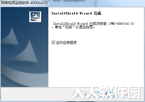 海康威视远程监控软件截图