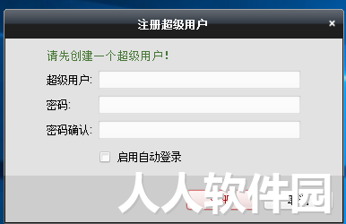 海康威视远程监控软件截图