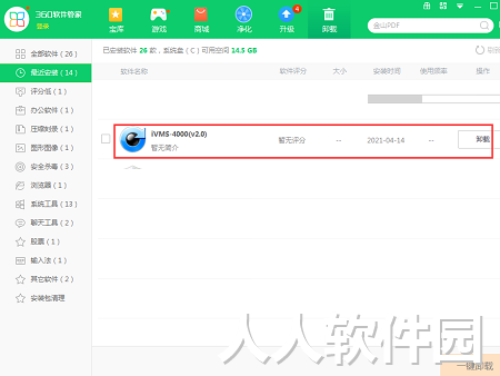海康威视远程监控软件截图