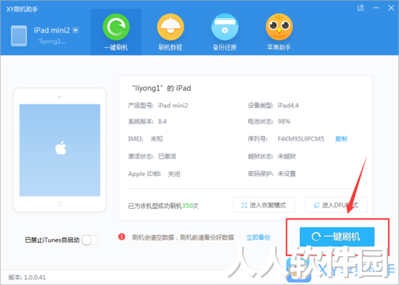 XY苹果助手