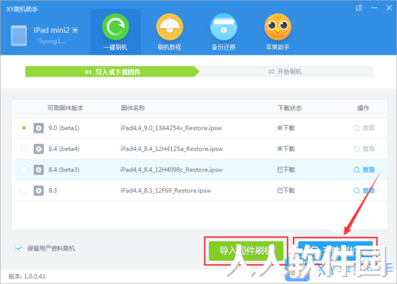 XY苹果助手