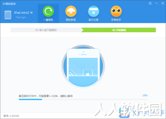 XY苹果助手
