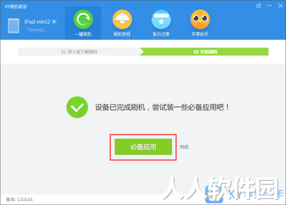 XY苹果助手