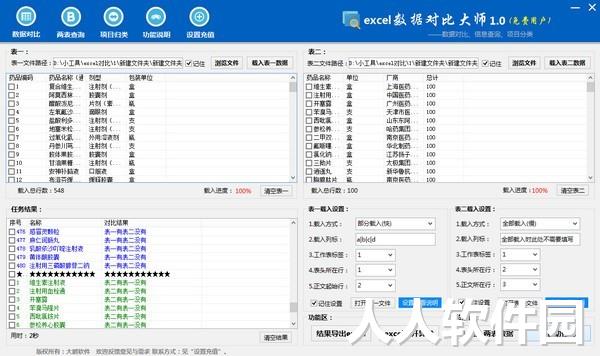 Excel数据对比软件下载