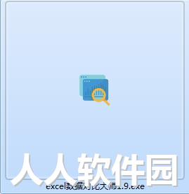 Excel数据对比软件下载