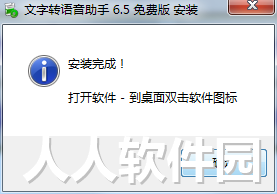 免费的文字转语音软件下载