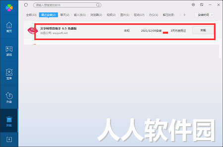 免费的文字转语音软件下载
