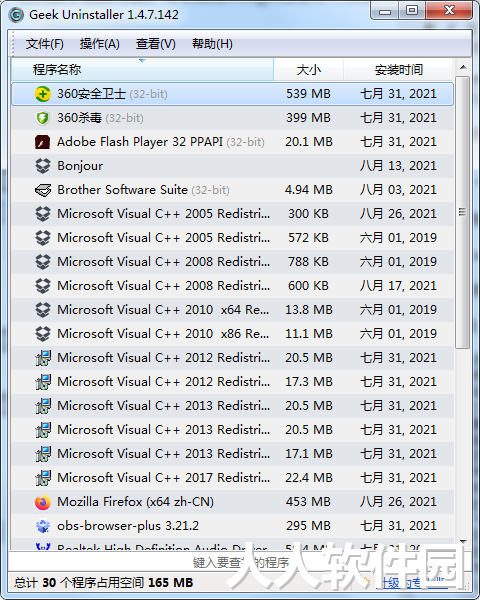 Geek卸载软件(GeekUninstaller)