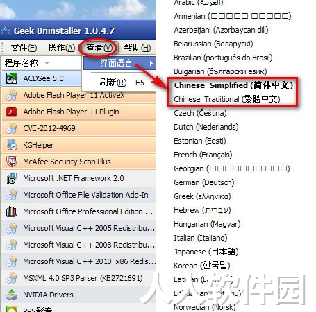 Geek卸载软件(GeekUninstaller)