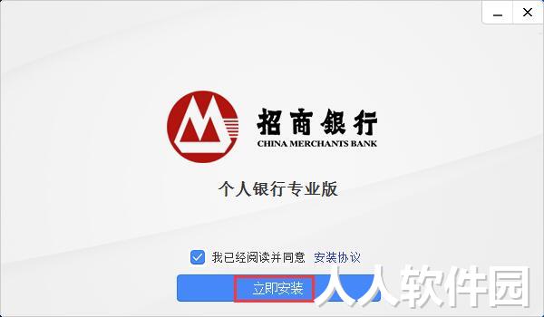 招商银行个人银行专业版(招商银行网银专业版)截图