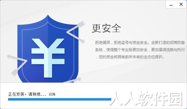 招商银行个人银行专业版(招商银行网银专业版)截图