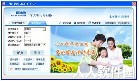 招商银行个人银行专业版(招商银行网银专业版)截图