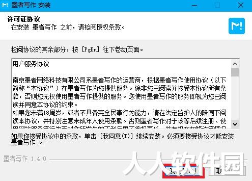 墨者写作下载