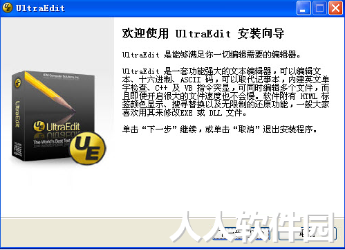 UltraEdit绿色版免费下载
