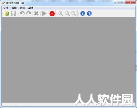 图片去水印工具免费下载