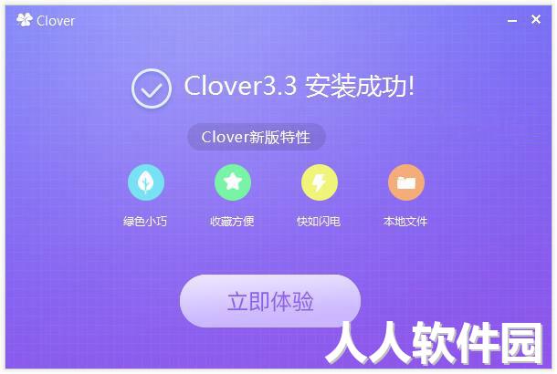 Clover电脑窗口标签化工具
