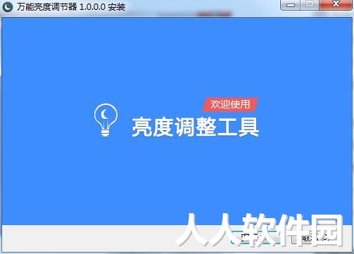 电脑屏幕亮度调节软件