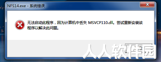 [官方原版]msvcp110.dll