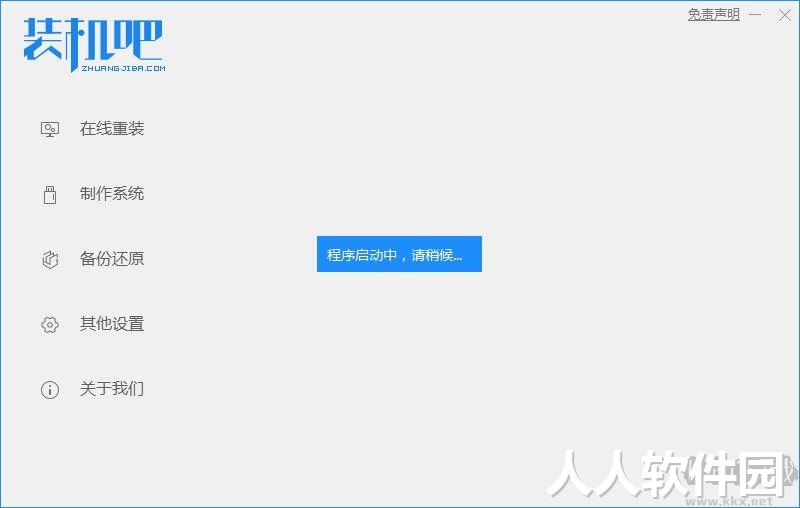 装机吧一键重装系统软件