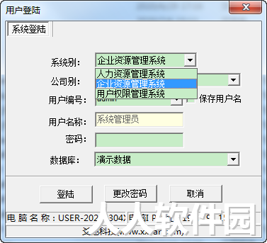 企业ERP系统