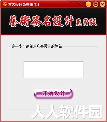 在线签名设计