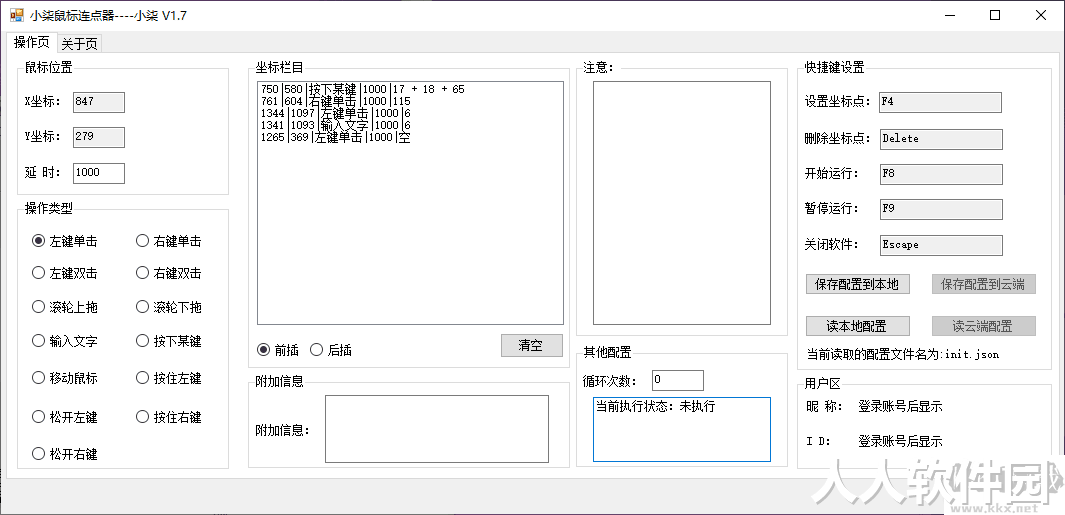 小柒鼠标连点器1.7全功能版