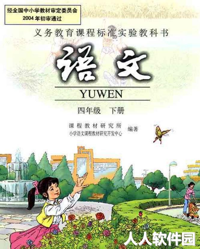四年级下册语文书电子版