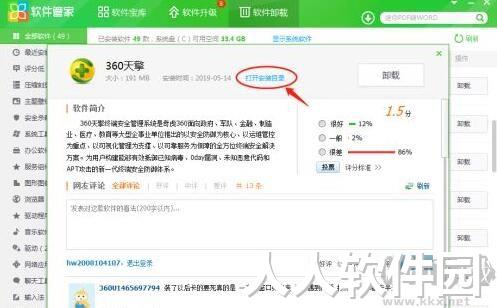 360天擎如何卸载 快速卸载360天擎方法截图
