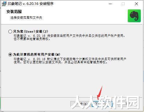 印象笔记桌面版下载