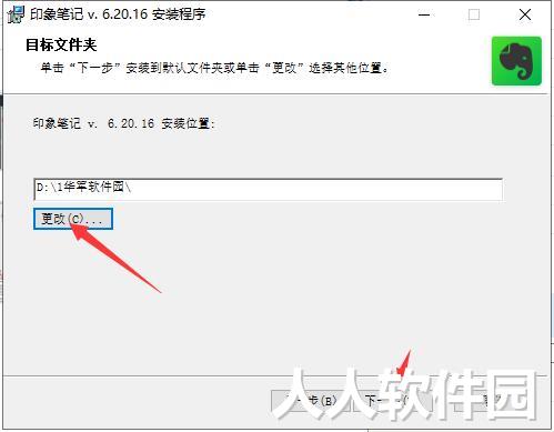 印象笔记桌面版下载